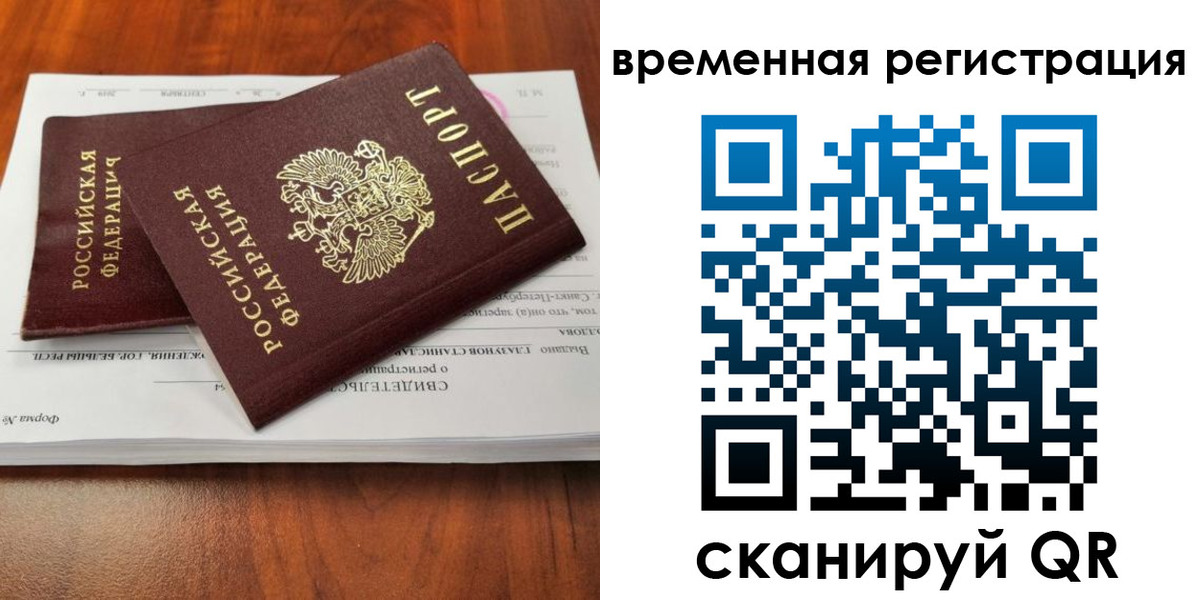 временная регистрация 2025 в Воронежской области
