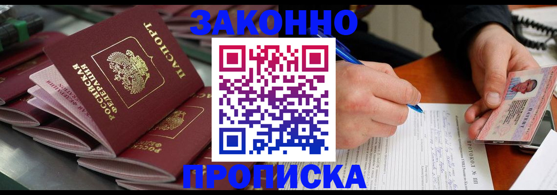 прописка в квартире в Воронежской области