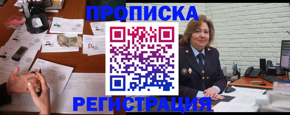 прописка ребенка в Воронежской области