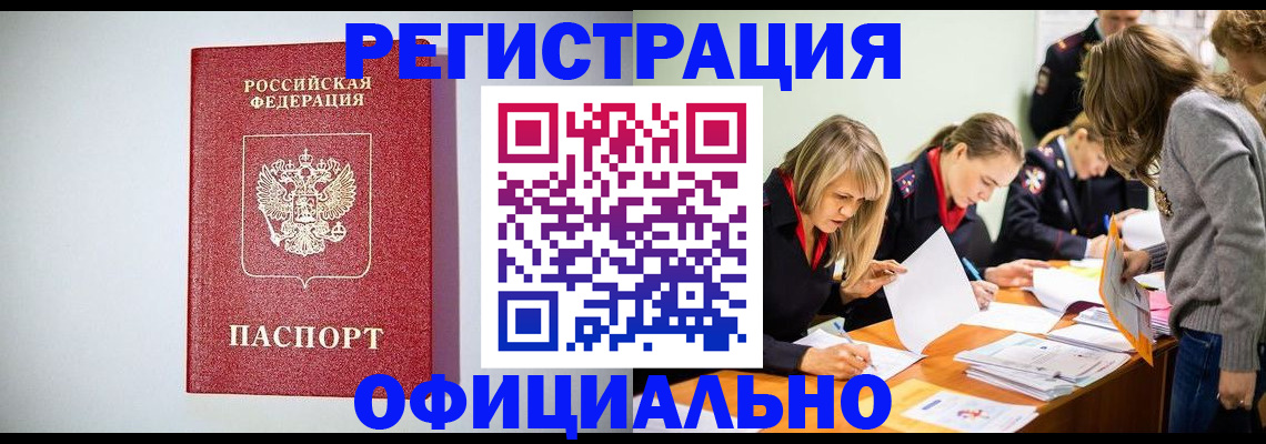 прописка от собственника в Воронежской области