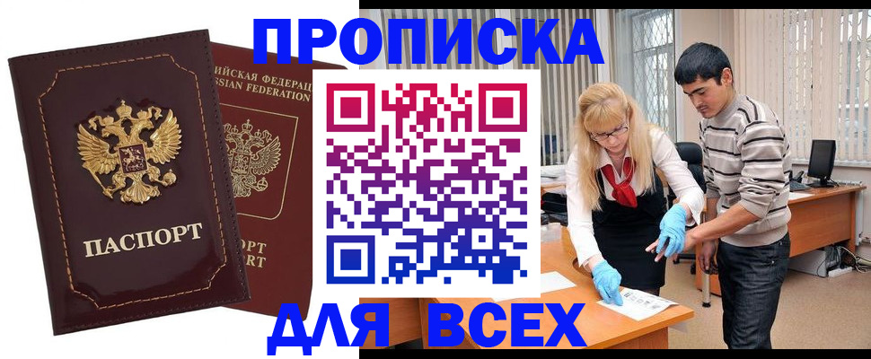 временная регистрация недорого в Воронежской области