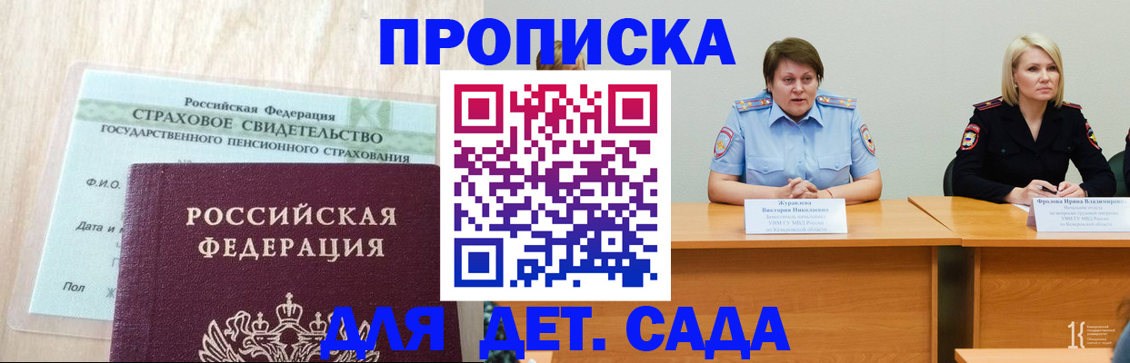 временная прописка в Воронежской области